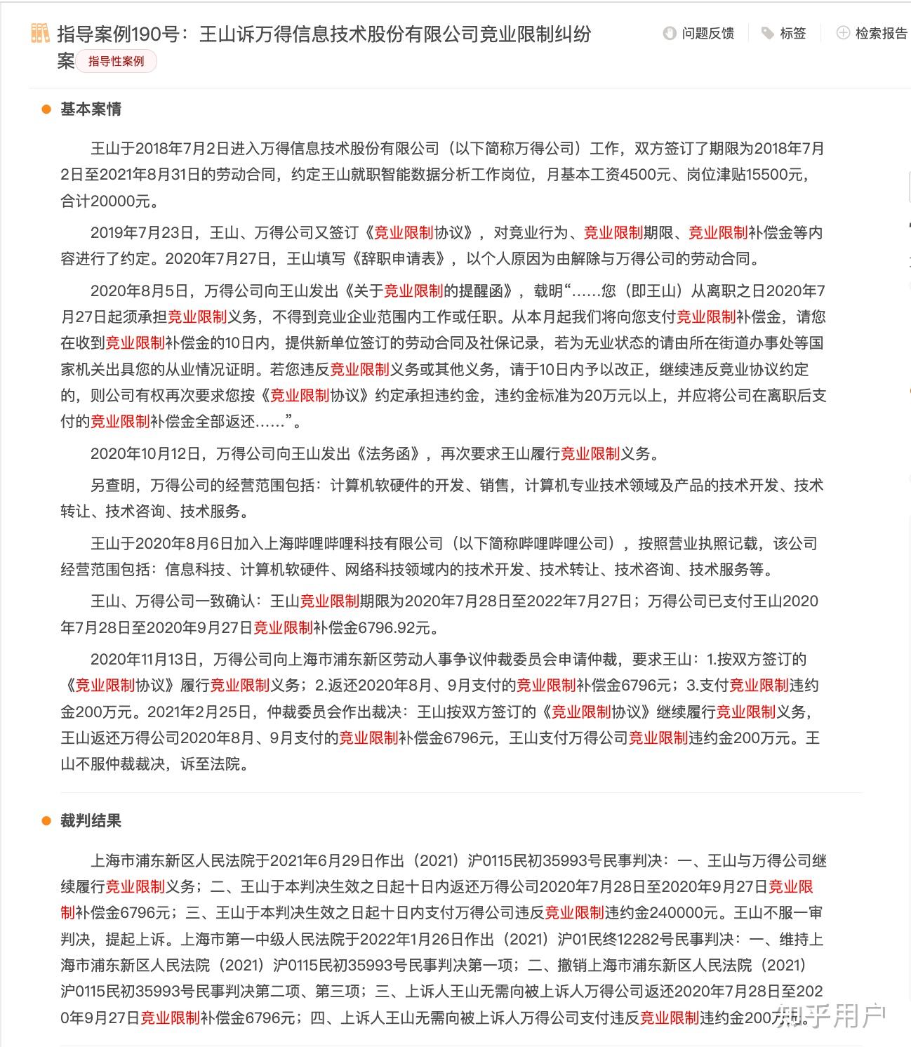 签了竞业协议只能改行了吗? - 知乎