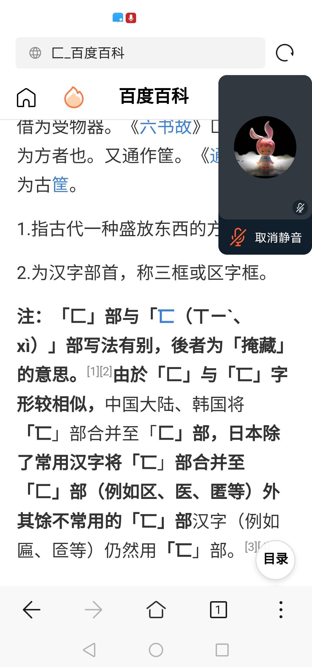 医字的偏旁叫什么