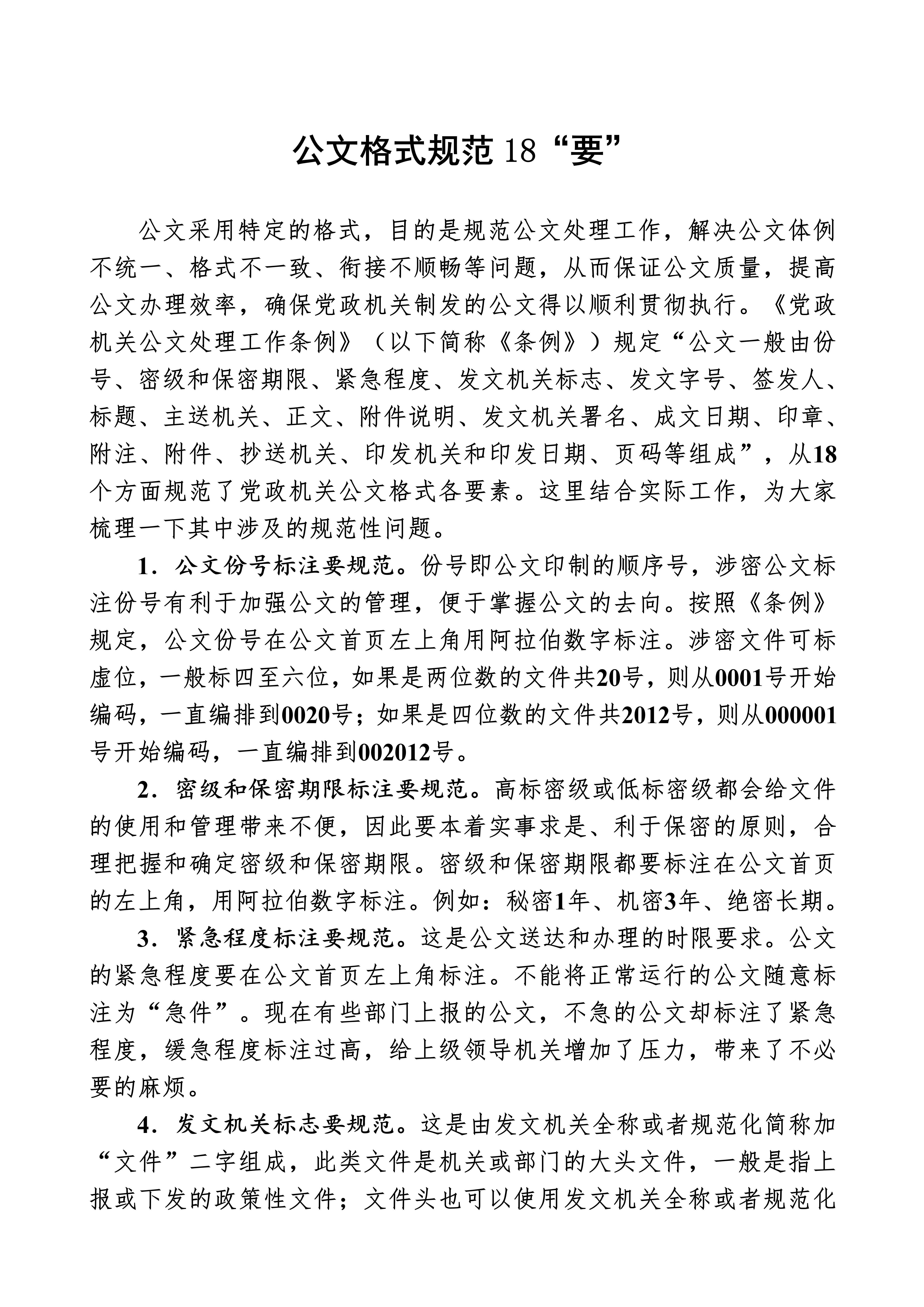 公文落款处单位名称太长可以换行吗