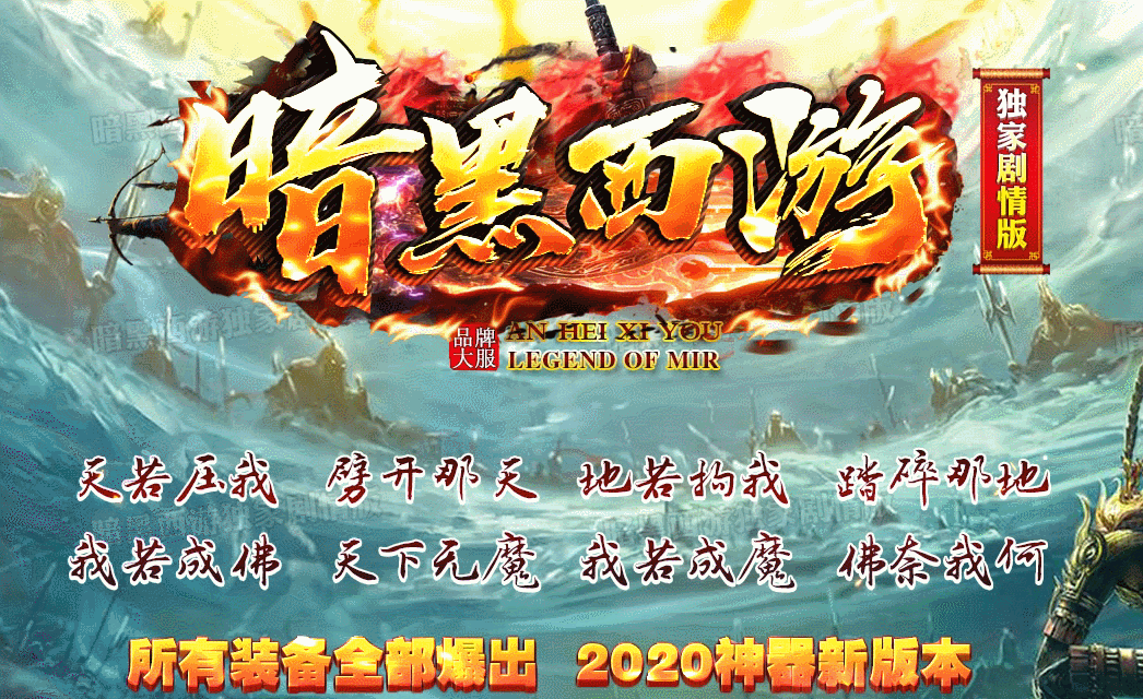 暗黑西游剧情专属详细攻略