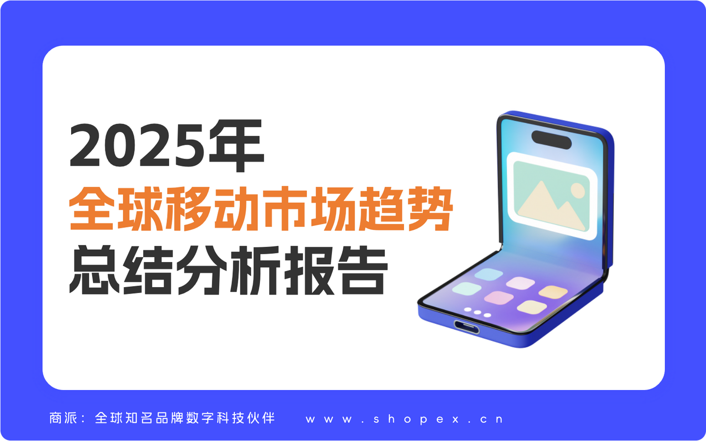 2025年全球移动市场趋势总结分析报告：AIGC成为内容创新核心；中国出海业务在收入端表现强劲- 知乎