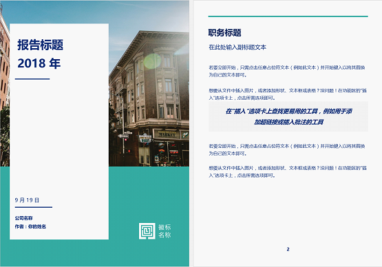 word模板应用:定制一个日常专属模板 - 知乎