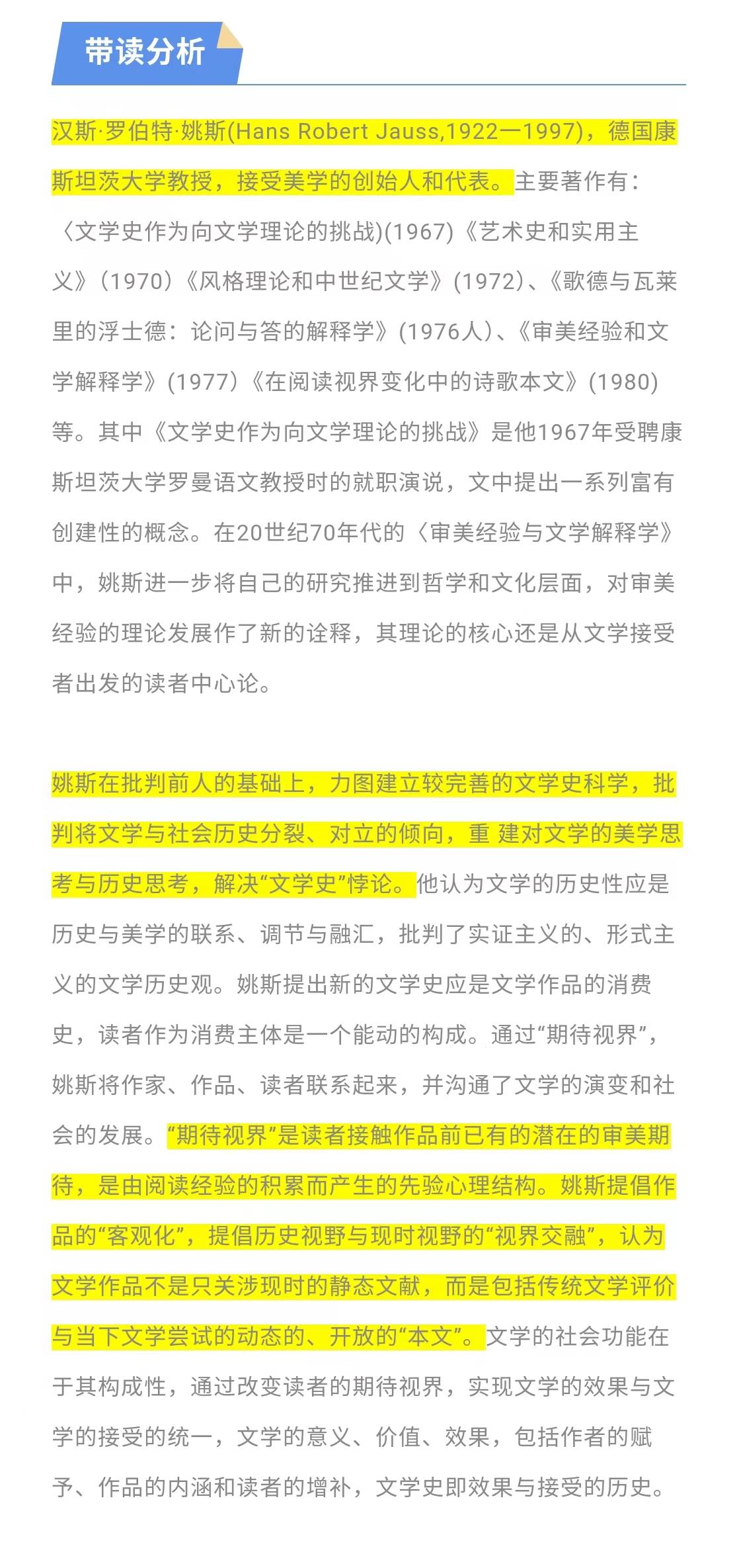 专业带读｜《姚斯论读者接受与审美经验》 - 知乎