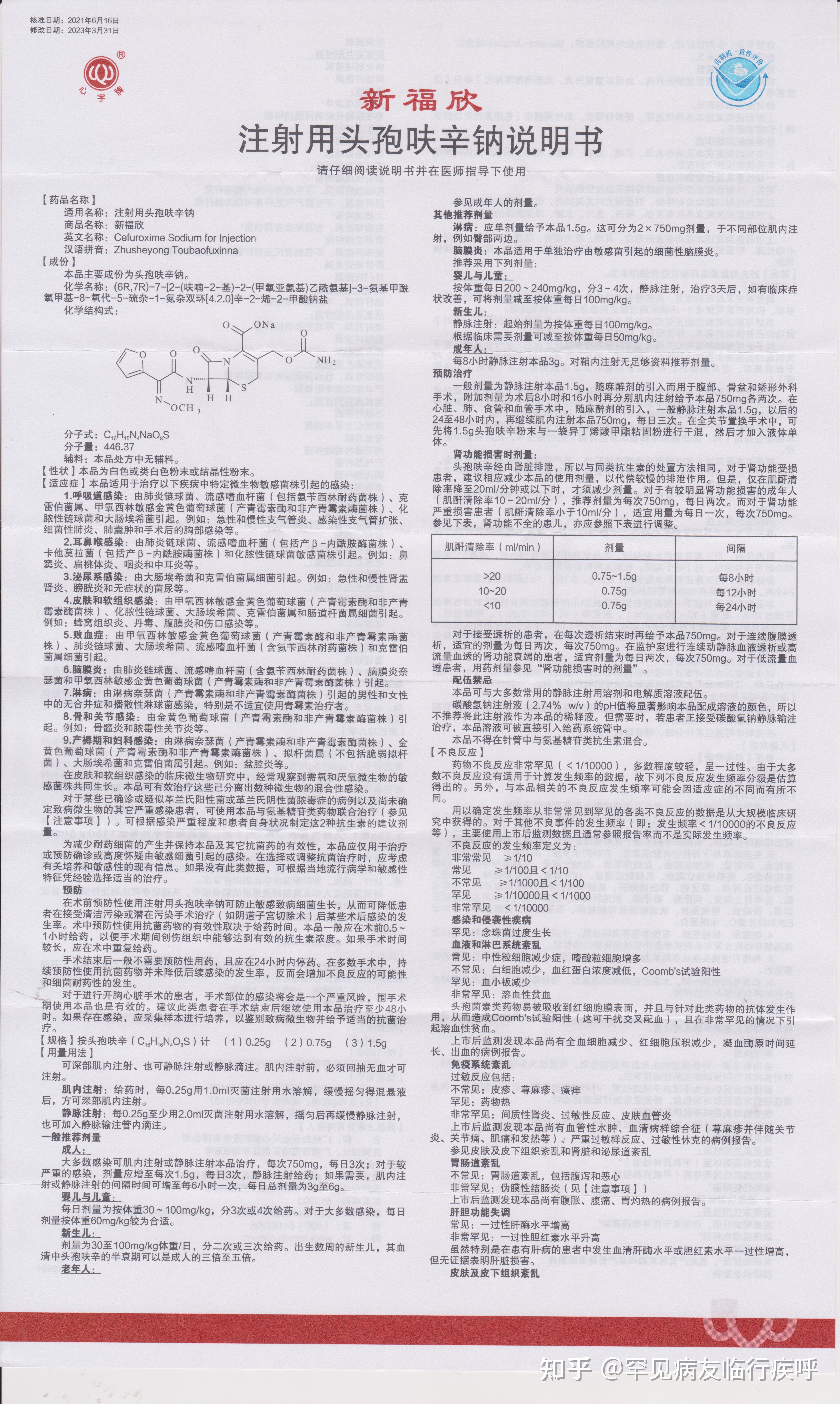 头孢呋辛钠针说明书图片