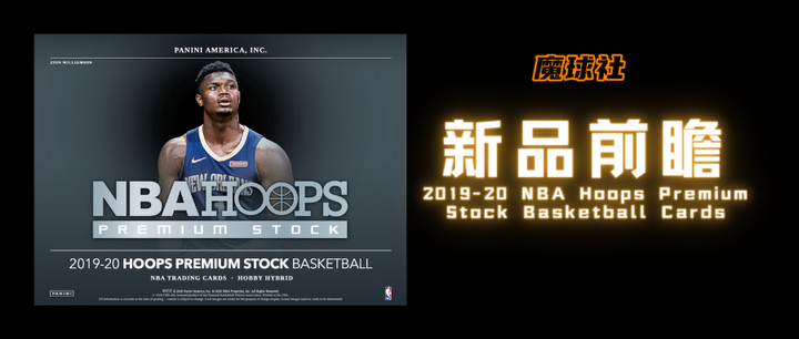 新品前瞻：2019-20 NBA Hoops Premium Stock Basketball - 知乎