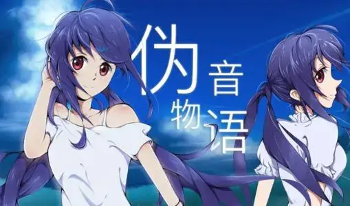 伪音伪声御气之道