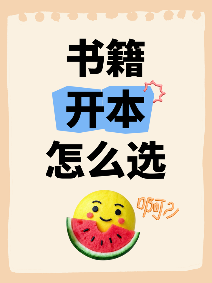 书籍开本怎么选? - 知乎