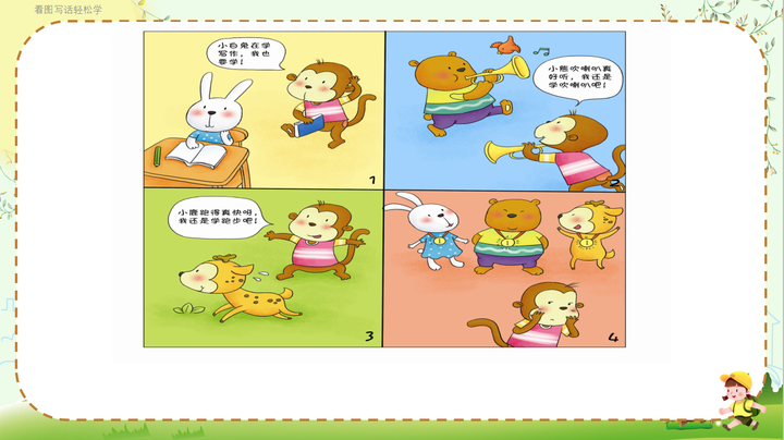 看图写话:小猴学艺 (多幅图)
