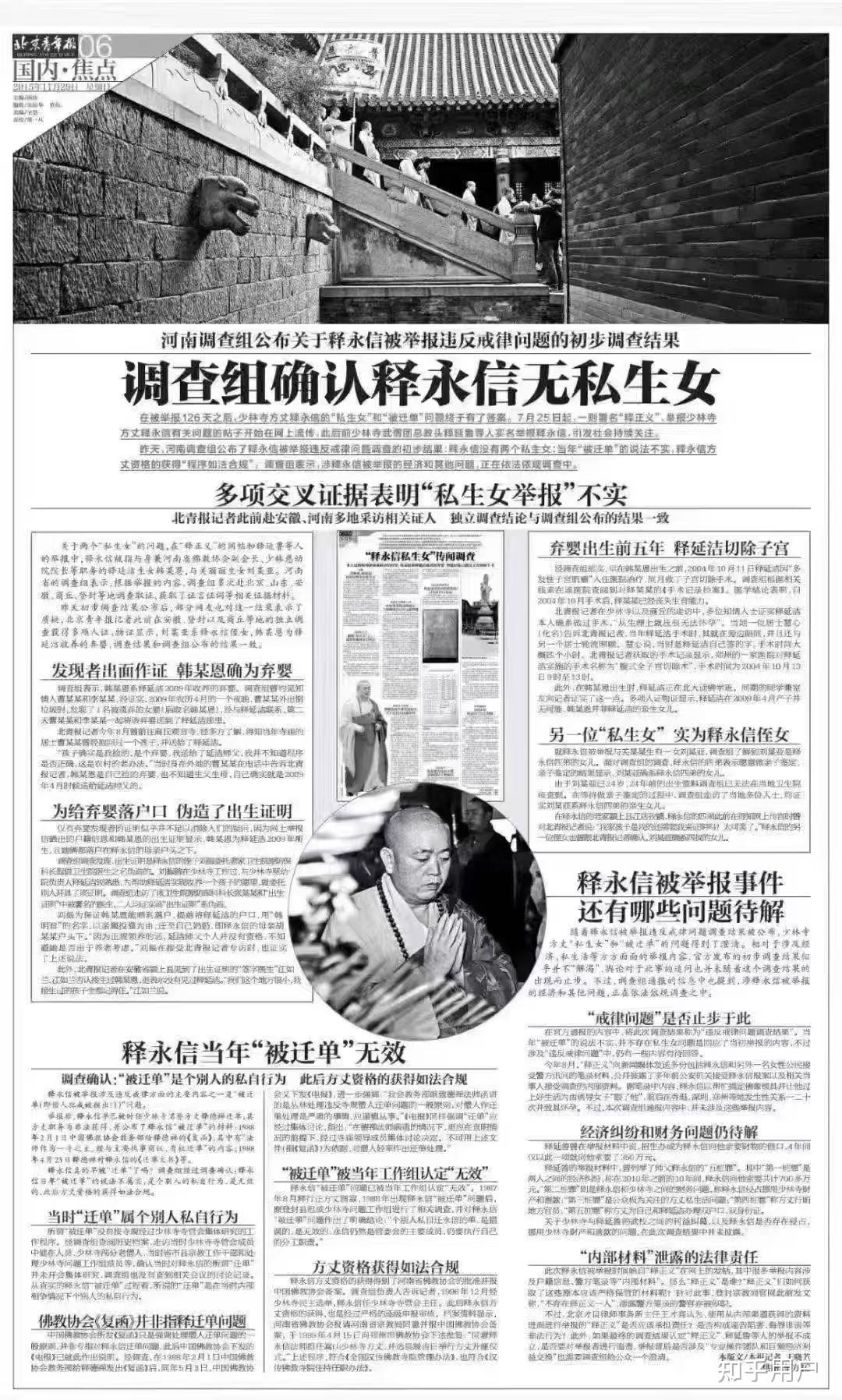 中国佛教协会发布公告「同意对释永信的戒牒予以注销」,戒牒被注销意味着什么? - 知乎