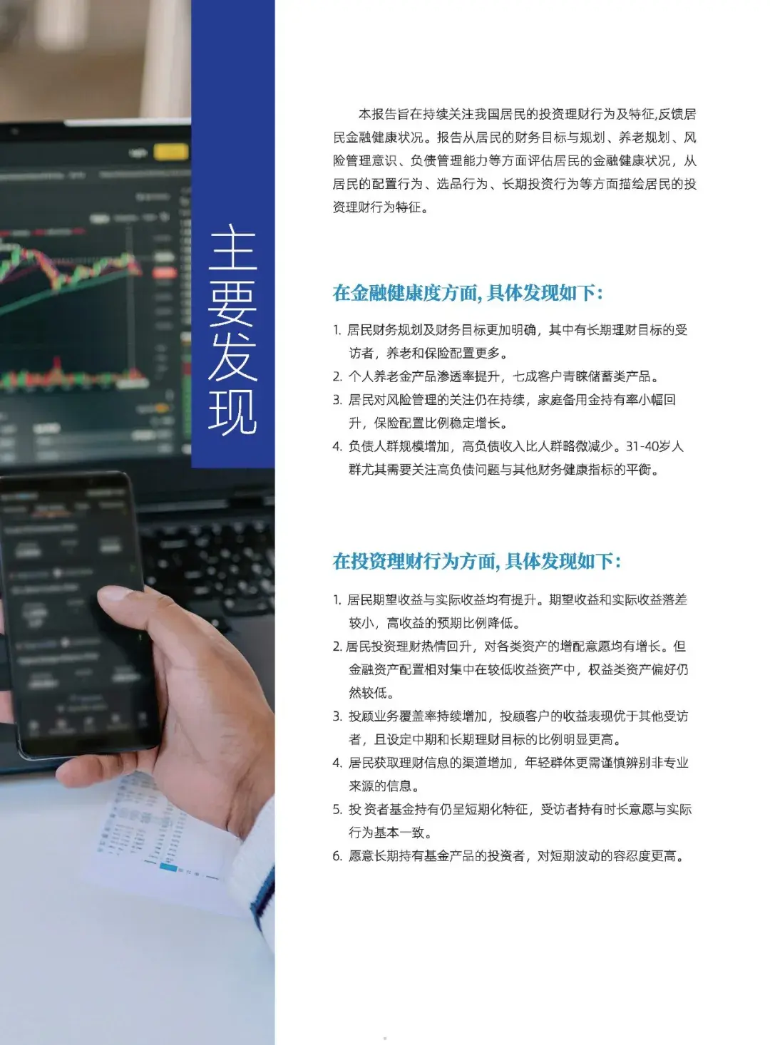 【行业研究报告】中国居民投资理财行为调研报告2024 - 知乎