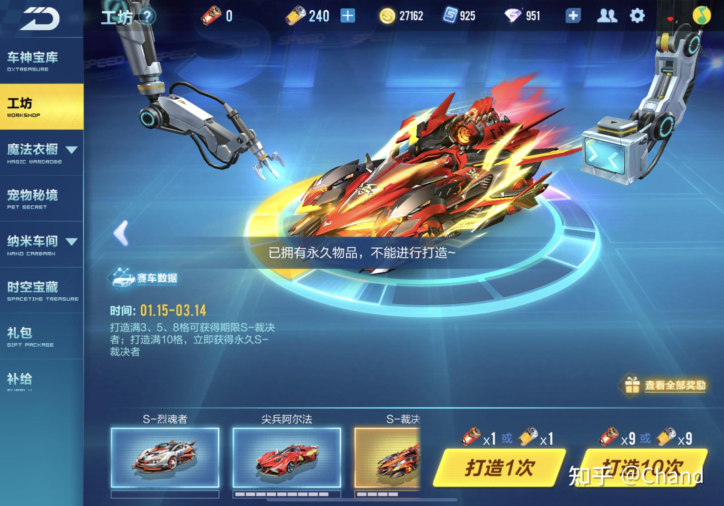 qq飞车手游s裁决者最后两格多少钻能出? - 知乎