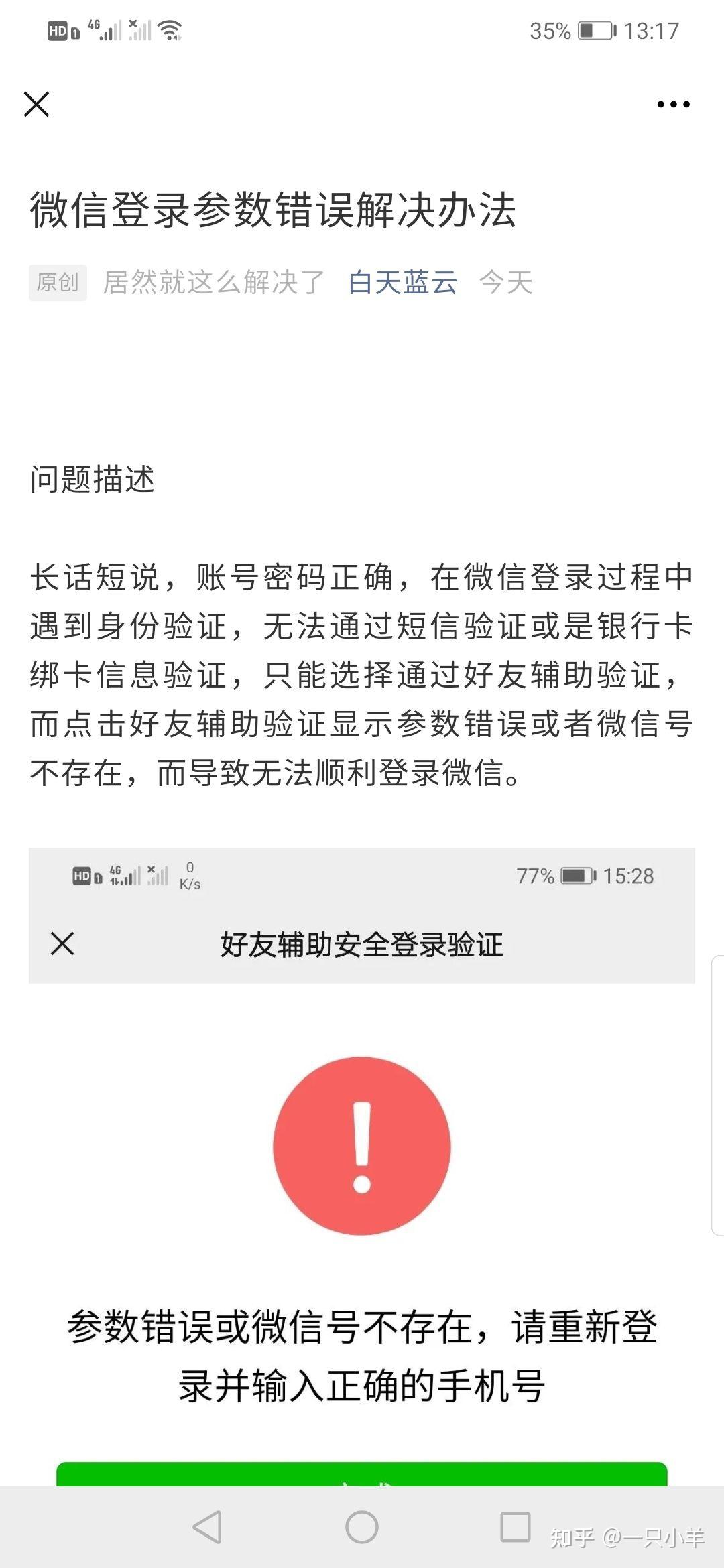 账号验证错误怎么办啊怎么解除 账号验证错误怎么办啊怎么解除