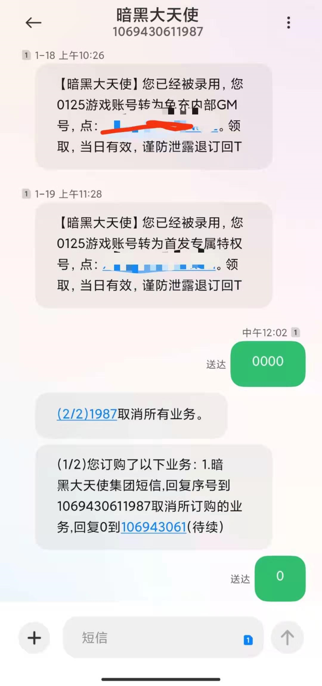 关于广告短信发不出去怎么回事呢怎么解决的信息