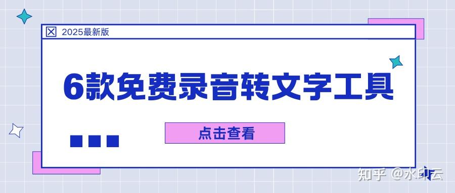 6个免费录音转文字工具,帮你高效转稿! - 知乎