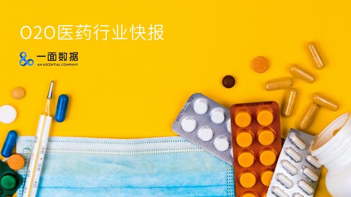 报告精选 | 外卖式买药,O2O上谁是王者? - 知乎