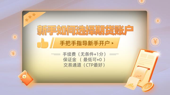 如何开通期货交易账户(开通期货交易账户需要什么条件) 第1张