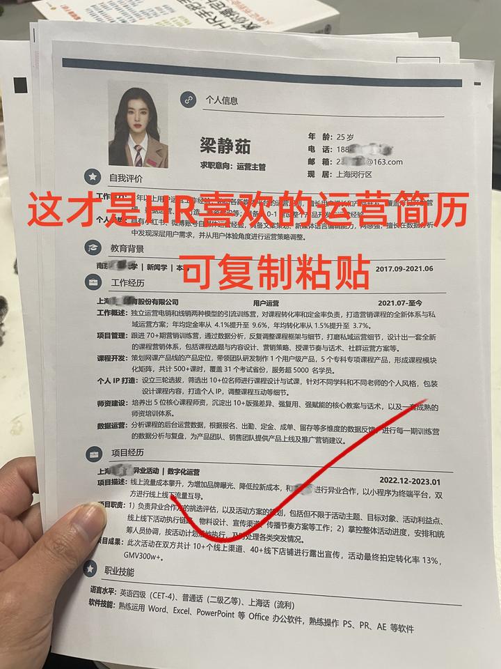 被HR夸爆的用户运营简历长这样,可借鉴 - 知乎