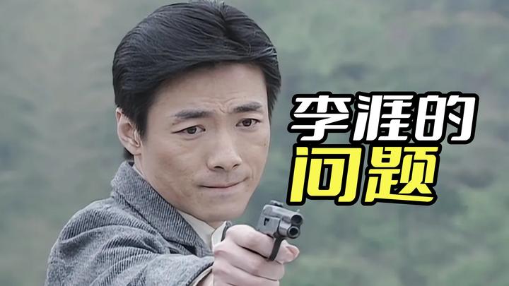 《潜伏》为什么吴敬中宁愿选择陆桥山，也不愿意让李涯来当亲信？ - 知乎