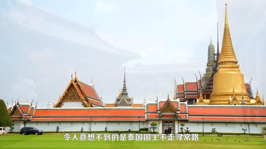 泰国国王竟然喜欢住在德国不爱住皇宫游客们却很喜欢去玩