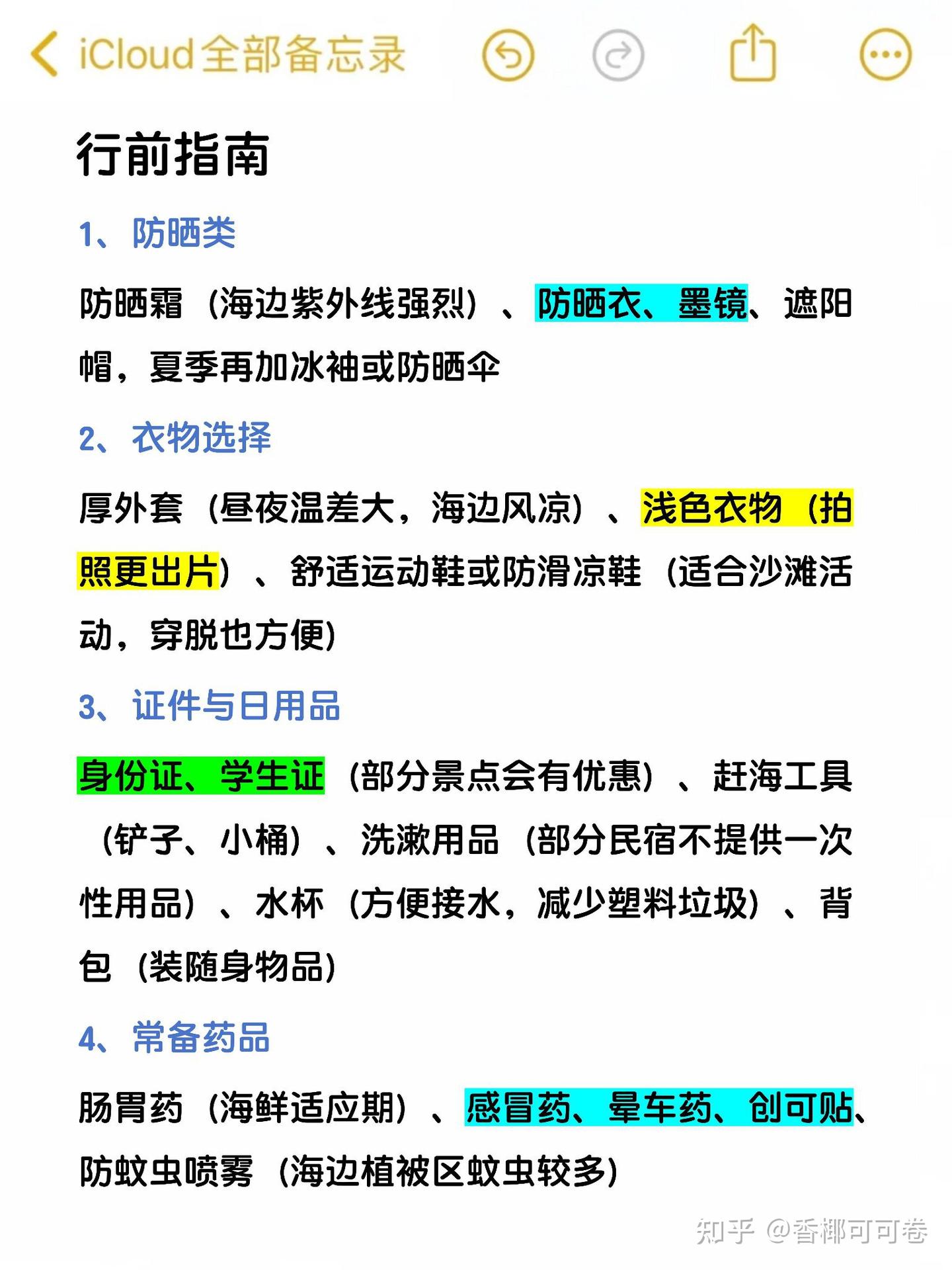 替大家试过了,日照确实只适合玩两天! - 知乎