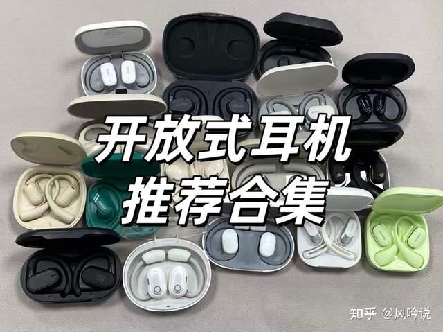 开放式耳机推荐指南丨销量、口碑双在线的十款耳挂式耳机推荐