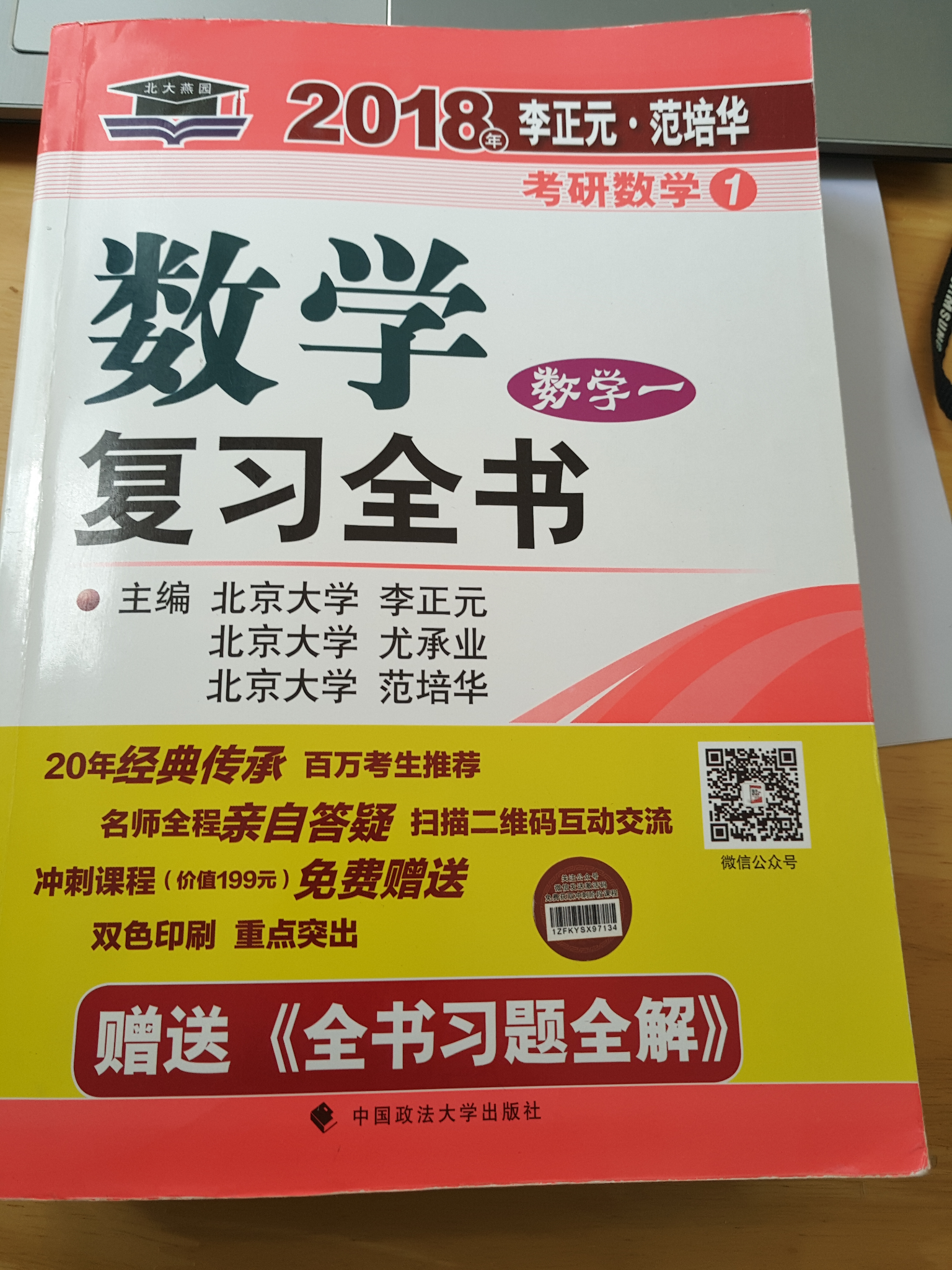 考研数学复习全书选李永乐(李王)还是李正元(李范)? - 知乎