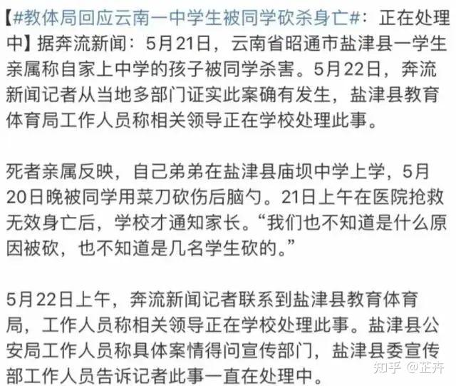 1 月 22 日云南一男子在云南师大实验中学劫持学生,持刀伤害 7 人被