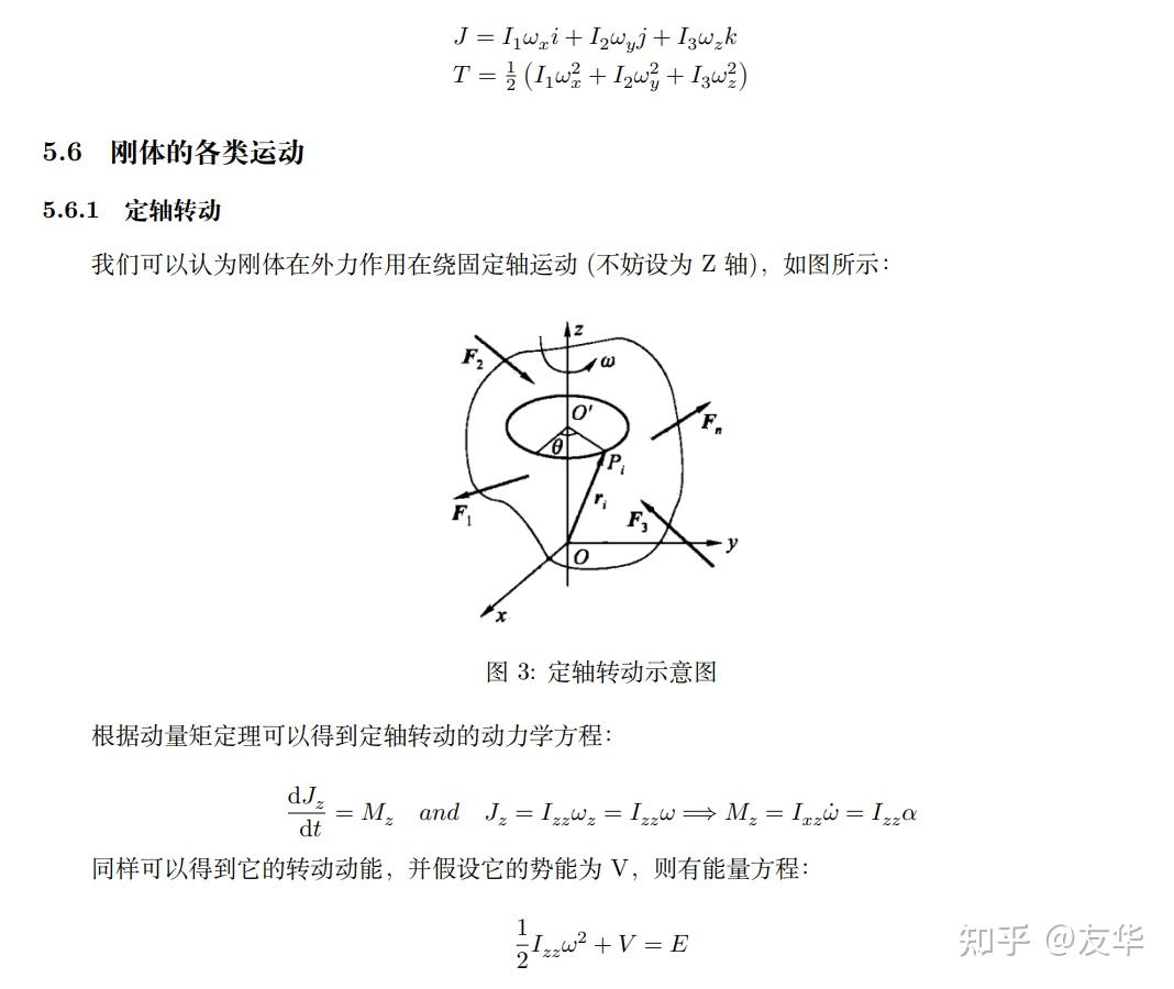 刚体力学-一般刚体理论模型 - 知乎