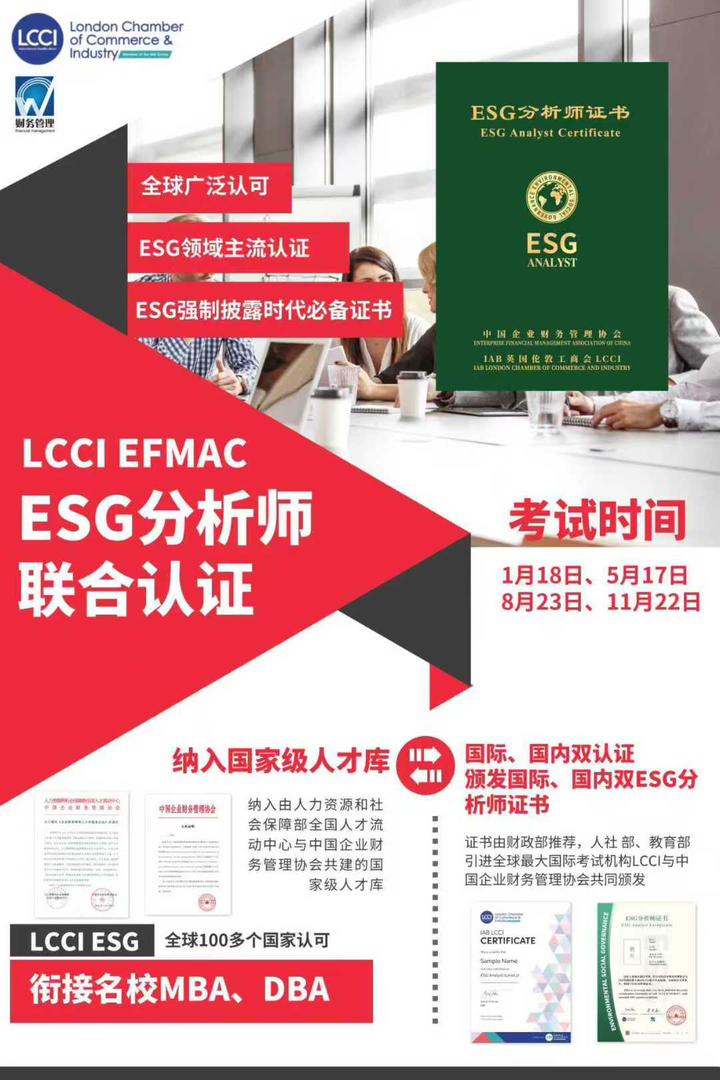 各地出台ESG人才政策,LCCI ESG分析师成新时代宠儿 - 知乎