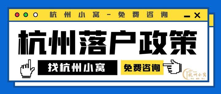 杭州落户政策2023最新版,落户方式大全(附:材料清单) - 知乎