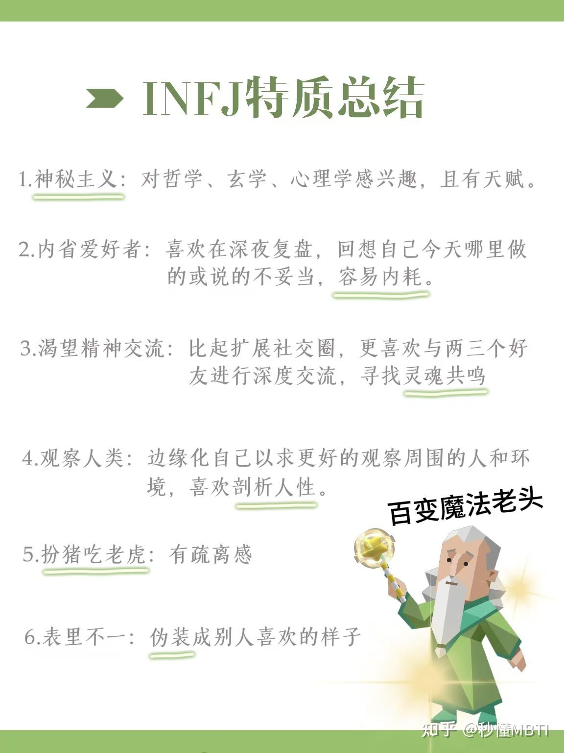 INFJ的内心独白——如何一眼识别绿老头 - 知乎