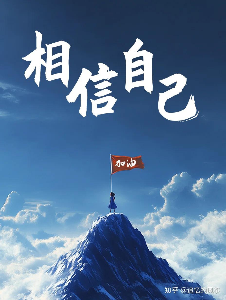 感觉自己还是不自信不会沟通该如何调整心态和自信呢