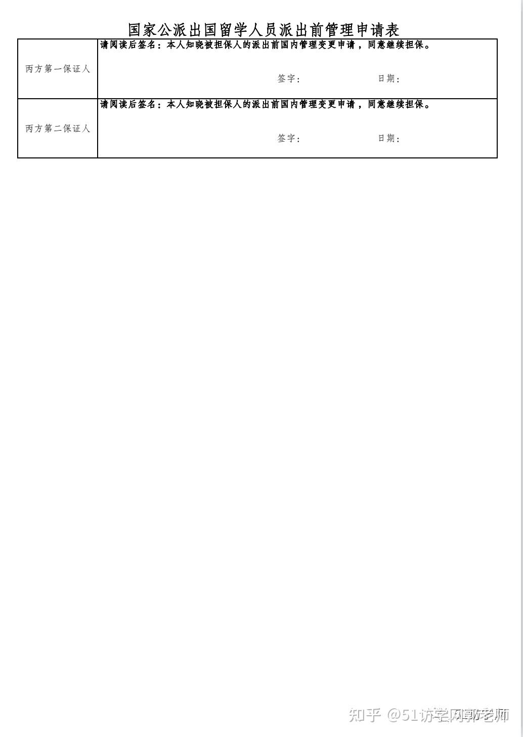 CSC公派留学人员，如何申请改派或延期？ - 知乎