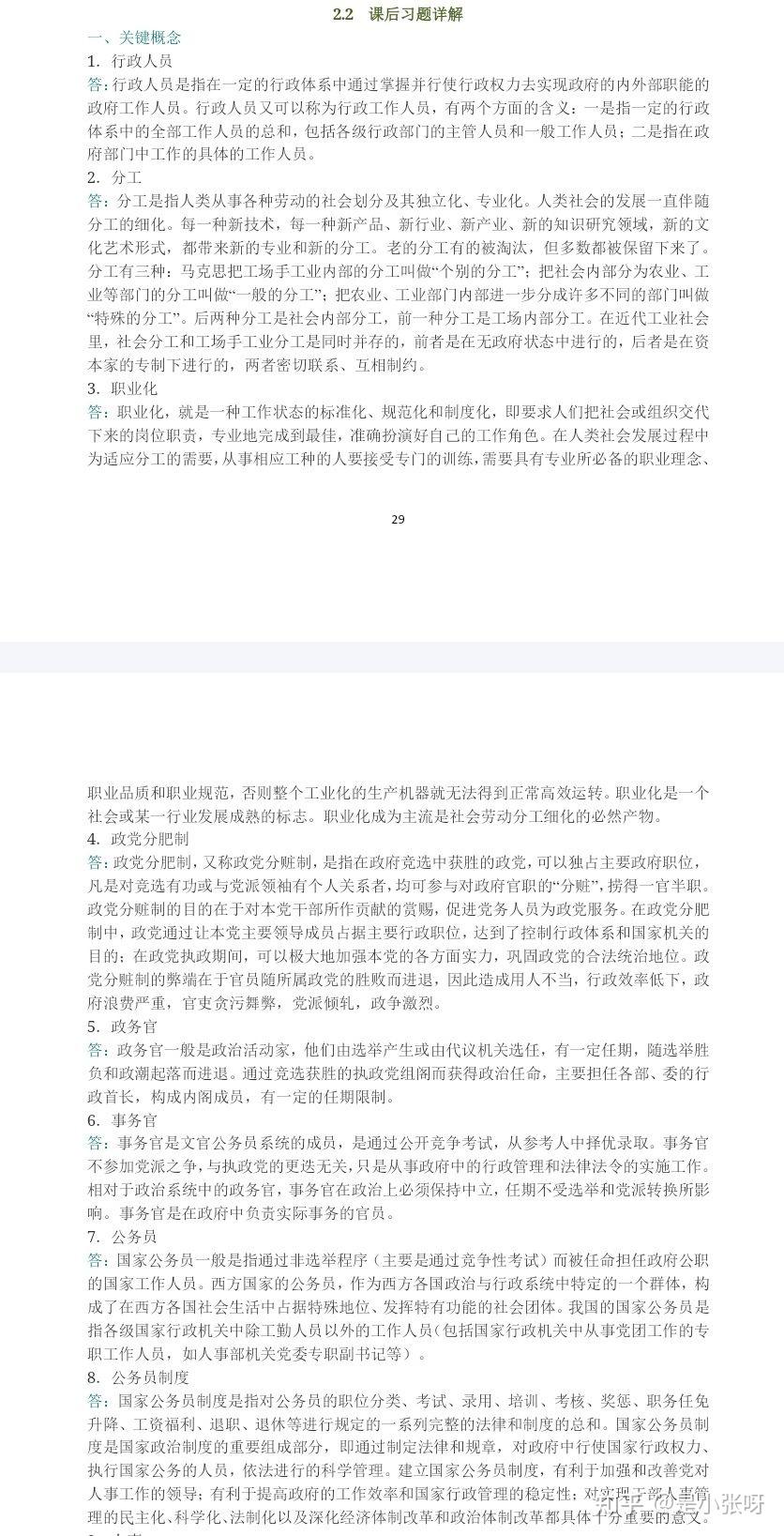 张康之《公共行政学》第2版的笔记和课后答案等 - 知乎