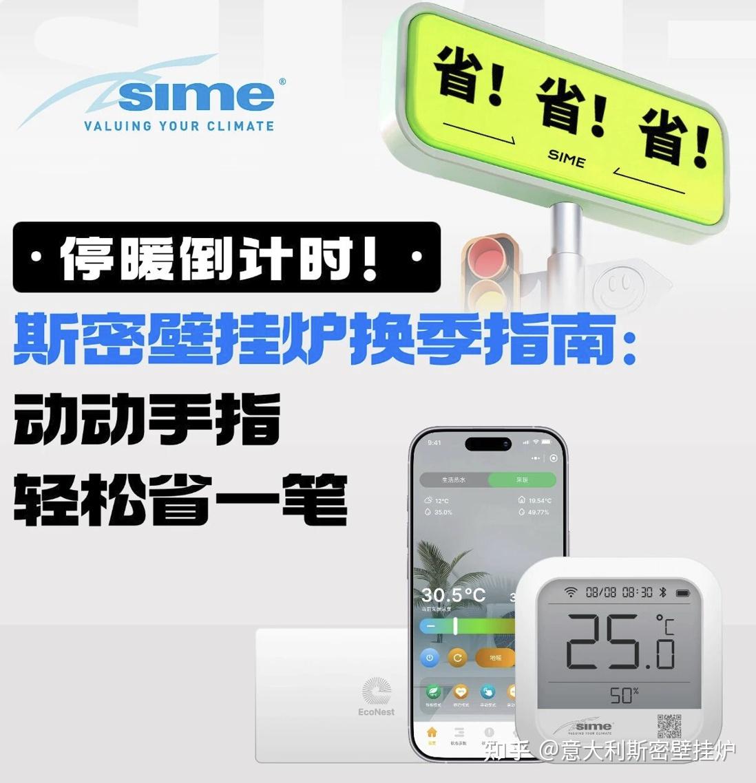 停暖倒计时!斯密壁挂炉换季指南:动动手指,轻松省一笔
