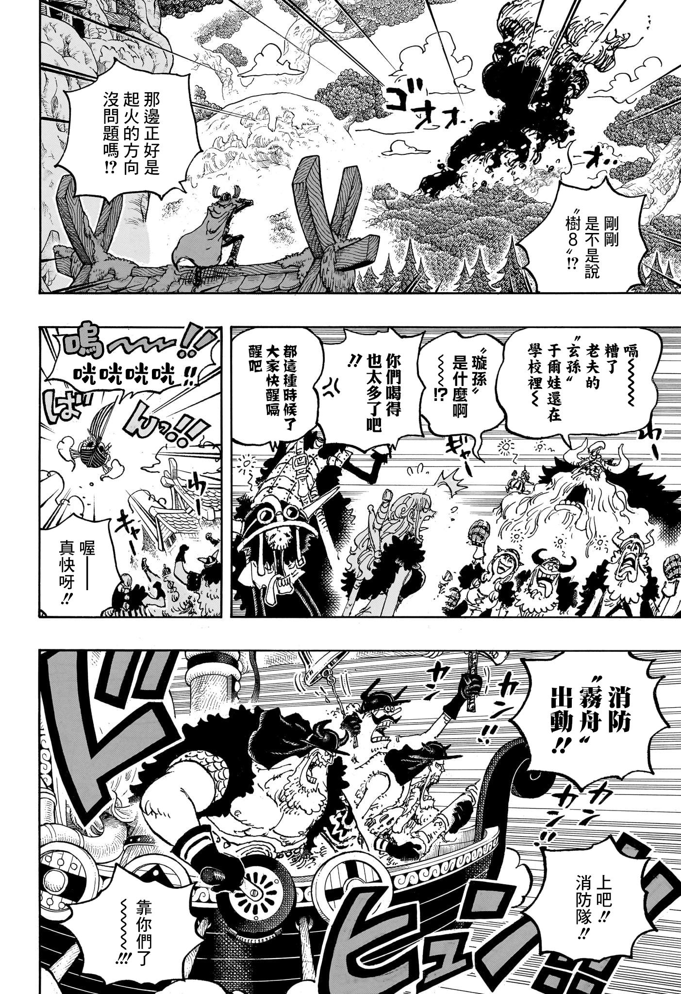 海贼王 第1143话「 神之骑士团」 - 知乎