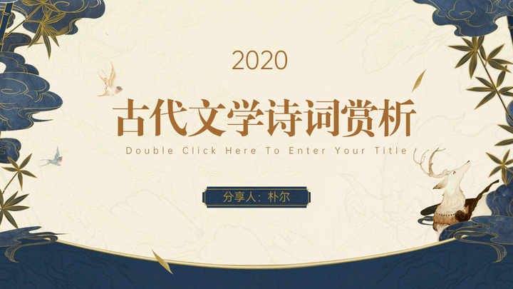 古典中国风教育文学课件PPT模板 - 知乎
