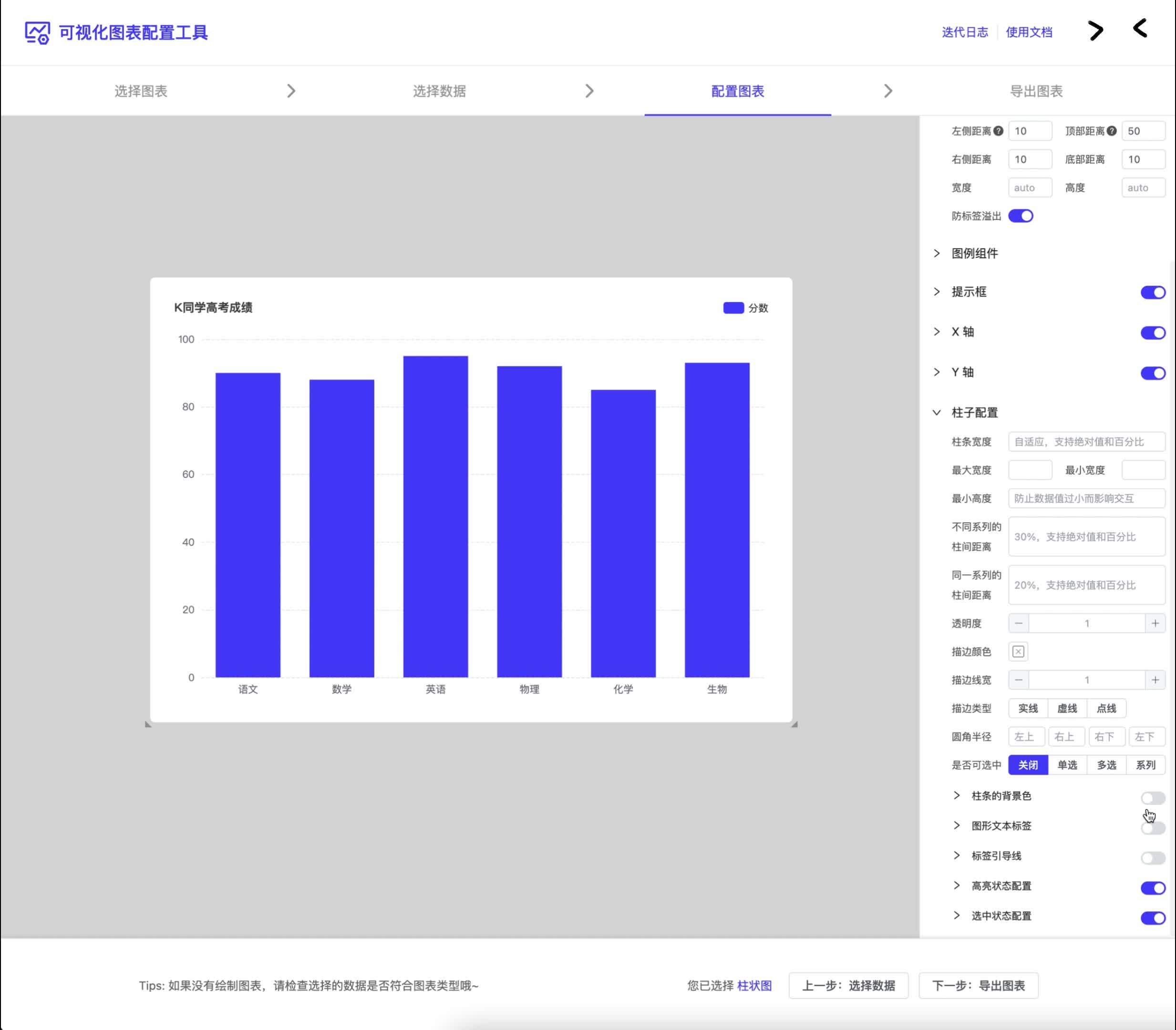 用ChatGPT 一句話生成可視化圖表。