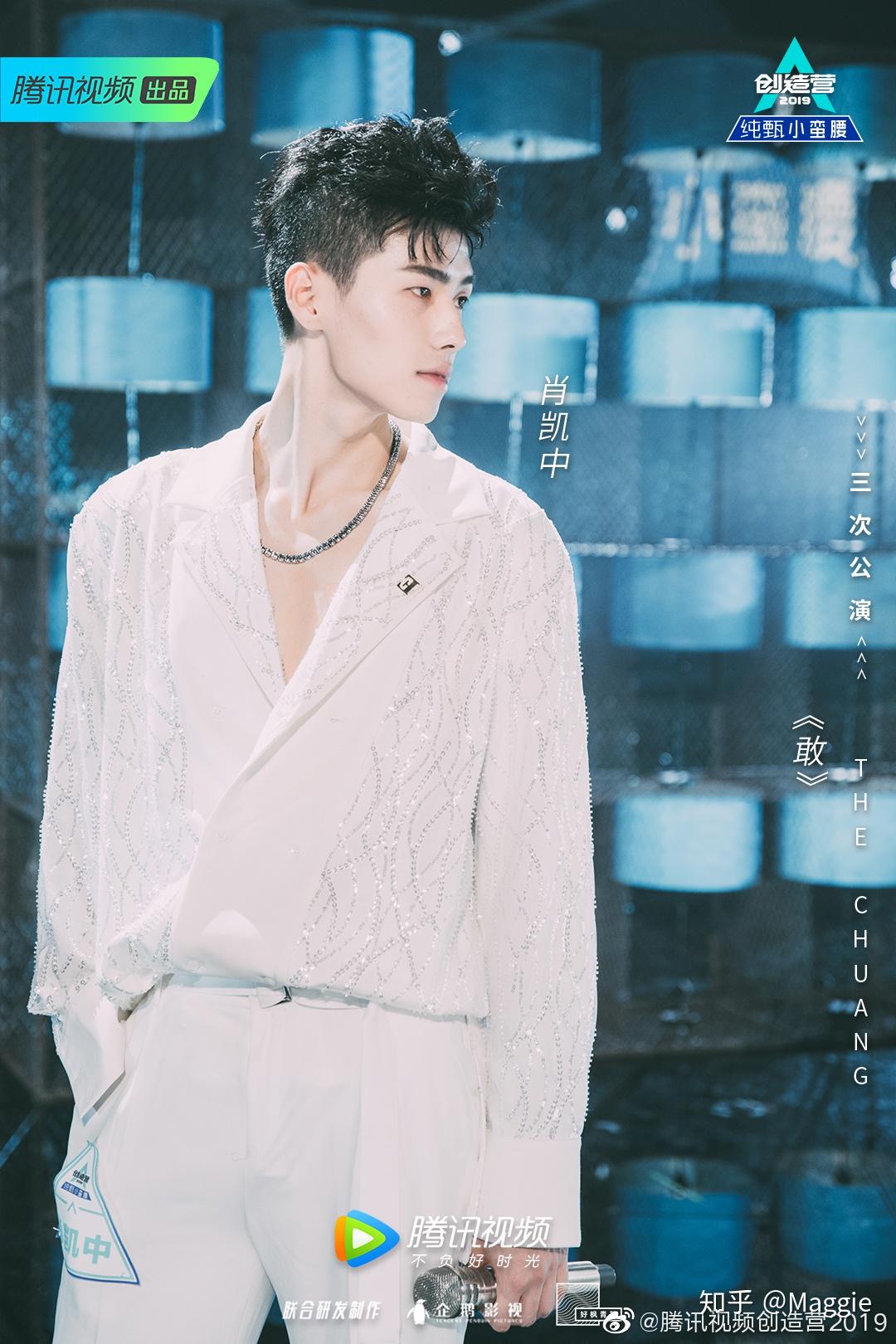 如何评价创造营2019的肖凯中