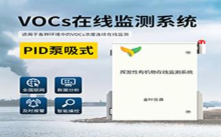 VOC在线监测设备介绍，企业为什么要进行VOC监测 - 知乎