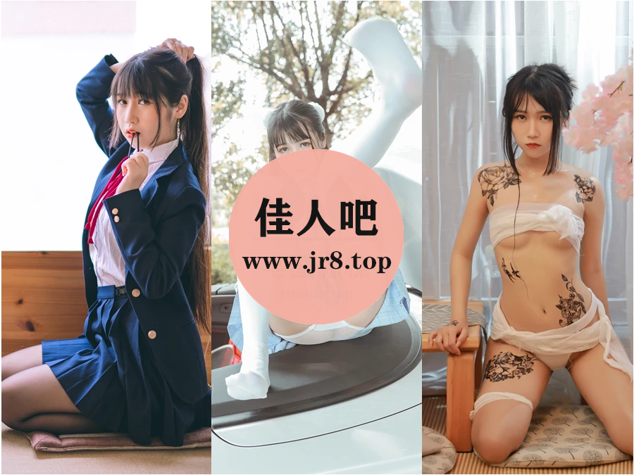 不呆猫写真合集下载&汇总[64套-33.3G]-第4张-佳人吧写真资源合集下载
