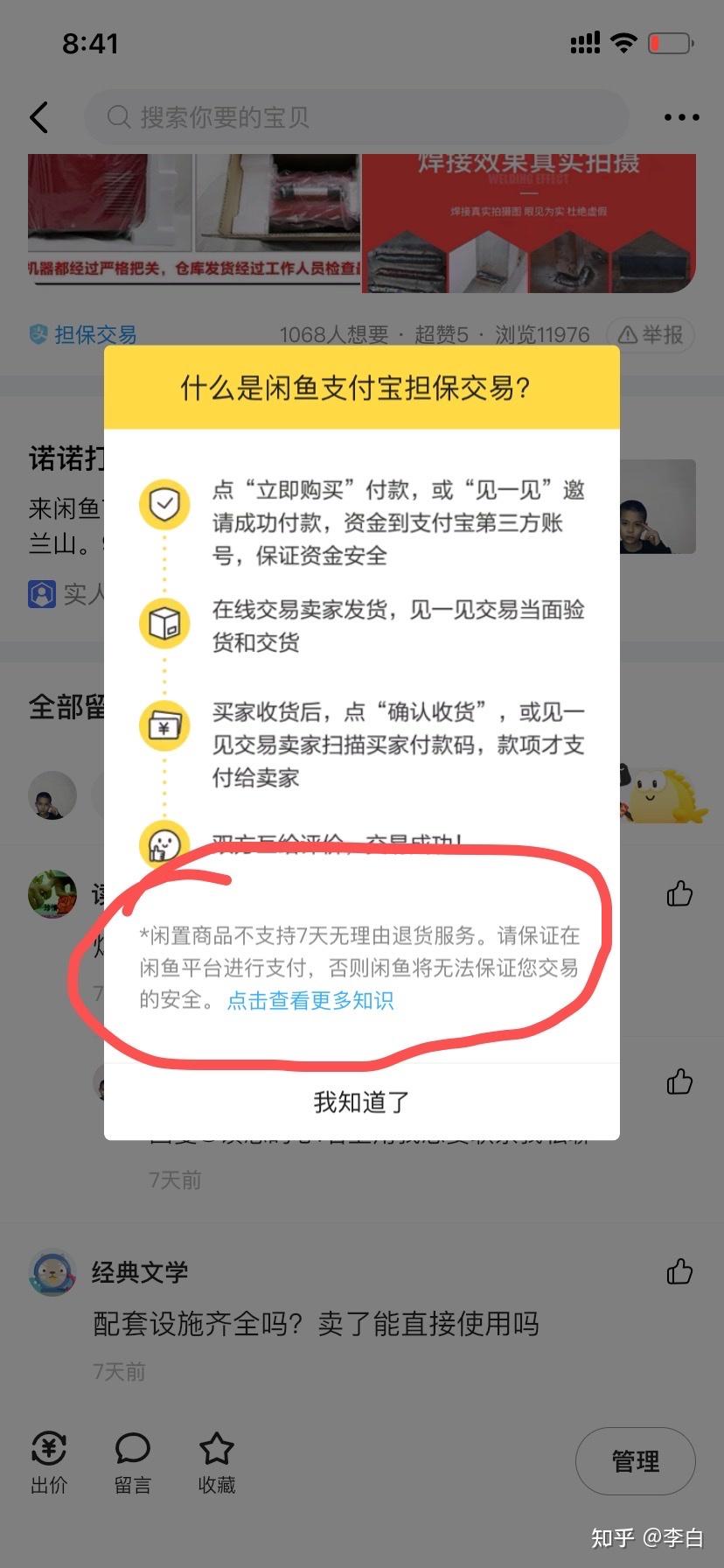 闲鱼买家无理由退货,卖家如何维权? 