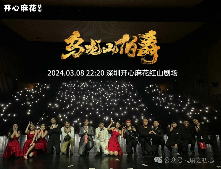 探一探开心麻花舞台剧演员的收入究竟有多高? - 知乎