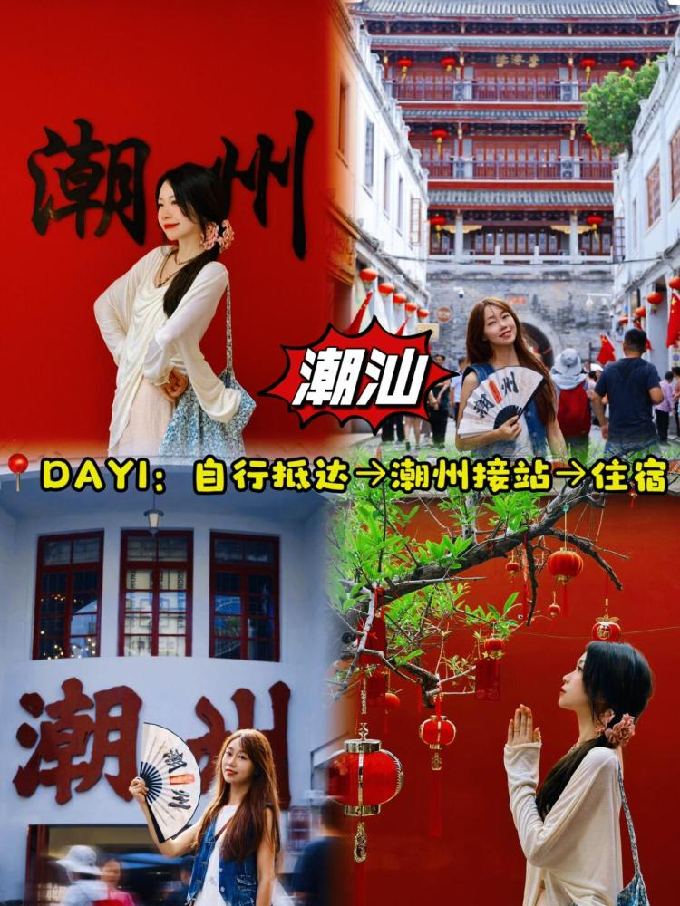 2025潮汕旅游攻略自由行5天4晚最佳线路推荐！ - 知乎