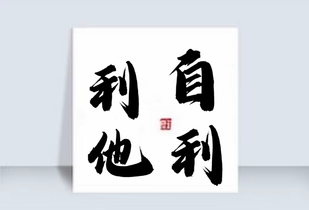 信仰值得你付出一切吗? - 知乎