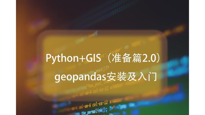 Geopandas 安装+入门 - 知乎