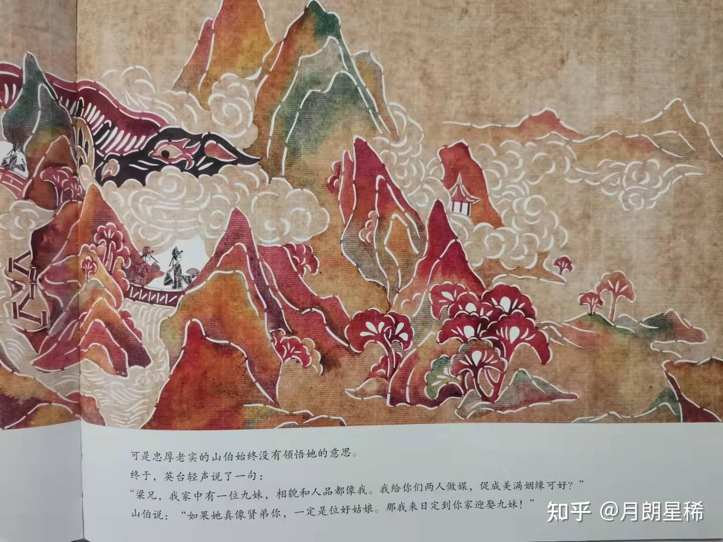 梁山伯与祝英台》 堪称剪纸艺术品的优秀绘本- 知乎