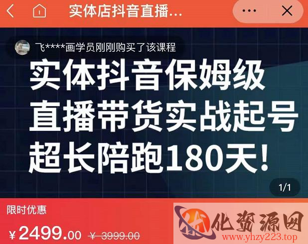 实体店抖音直播带货保姆级起号课，海洋兄弟实体创业军师带你​实战起号