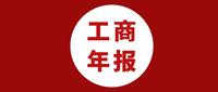 2025年企业工商年报申报详细流程（会计必备） - 知乎