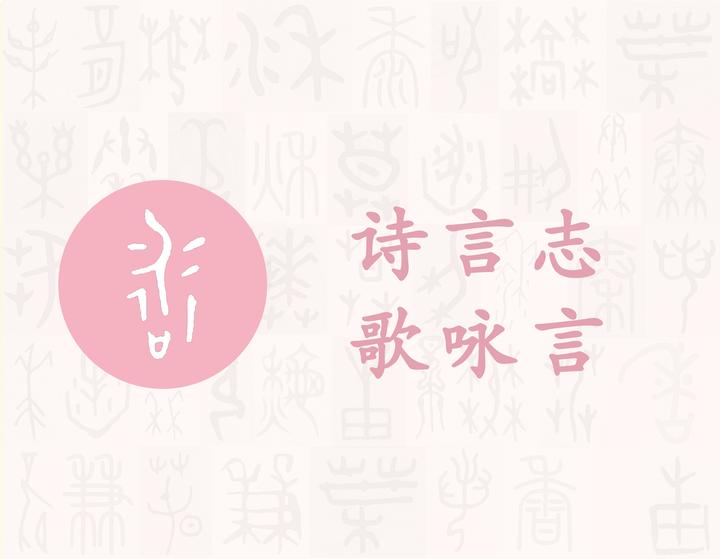 詠——每日一字·言部字 知乎